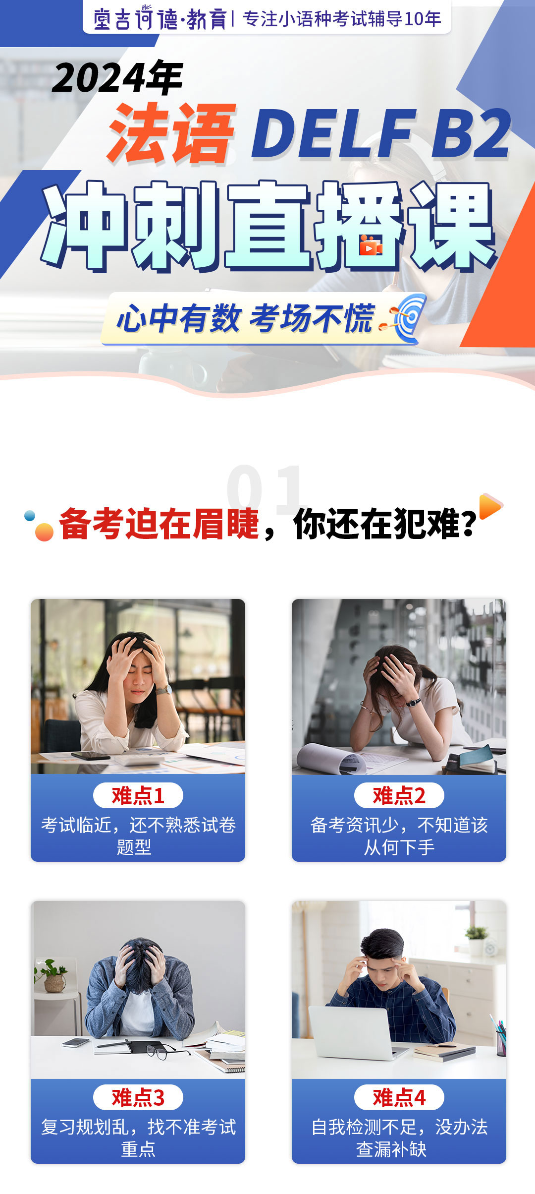 20240130法语delf-b2冲刺直播课_01.jpg