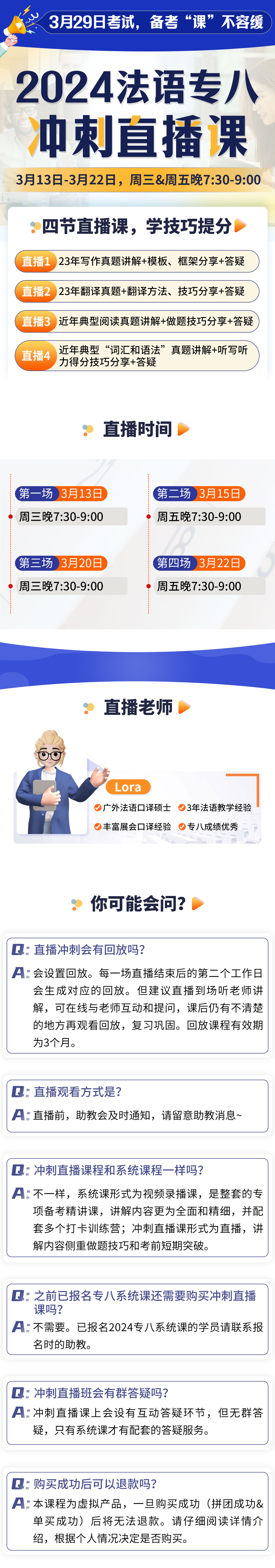 20240219法语专八冲刺直播课.jpg