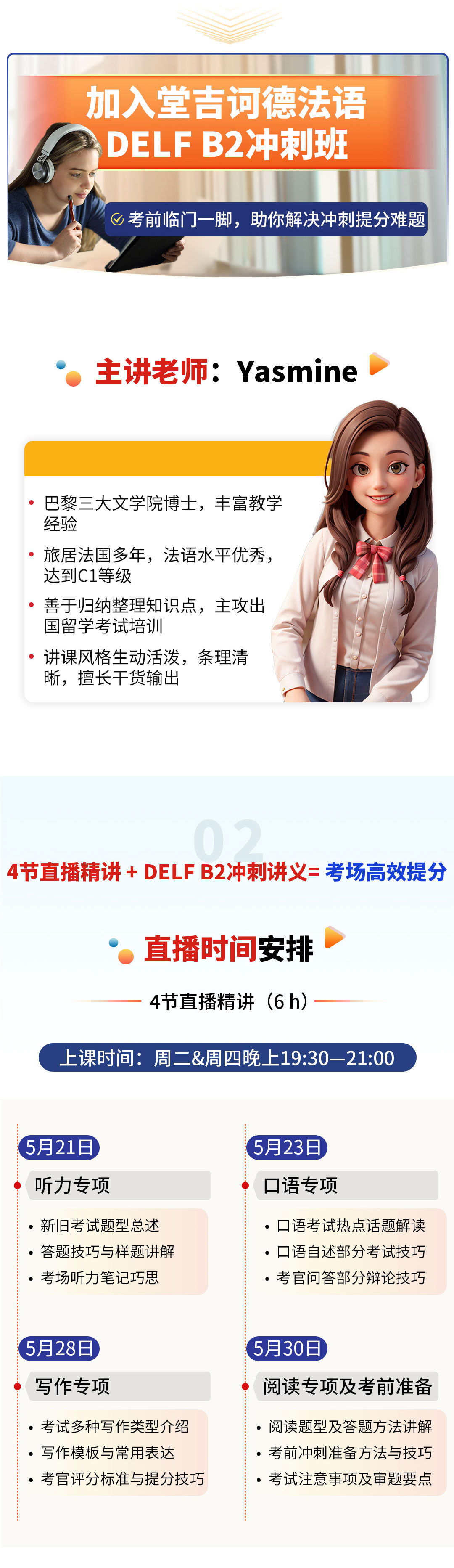 20240508法语delf-b2直播冲刺课_02.jpg