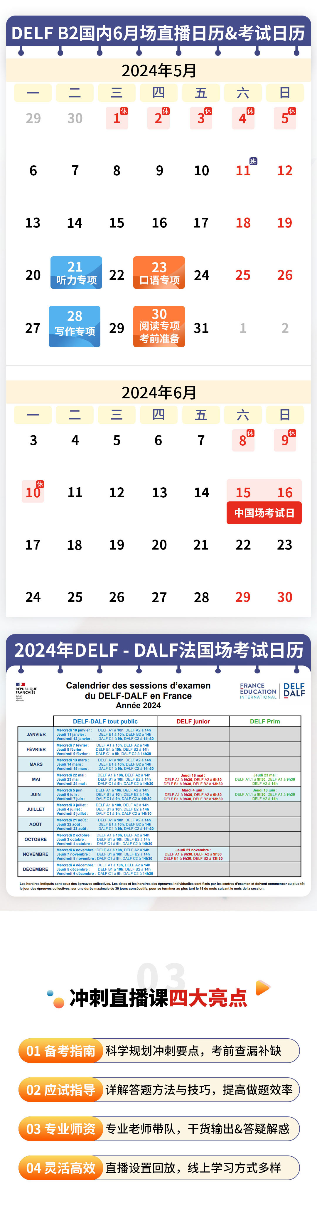 20240508法语delf-b2直播冲刺课_03.jpg
