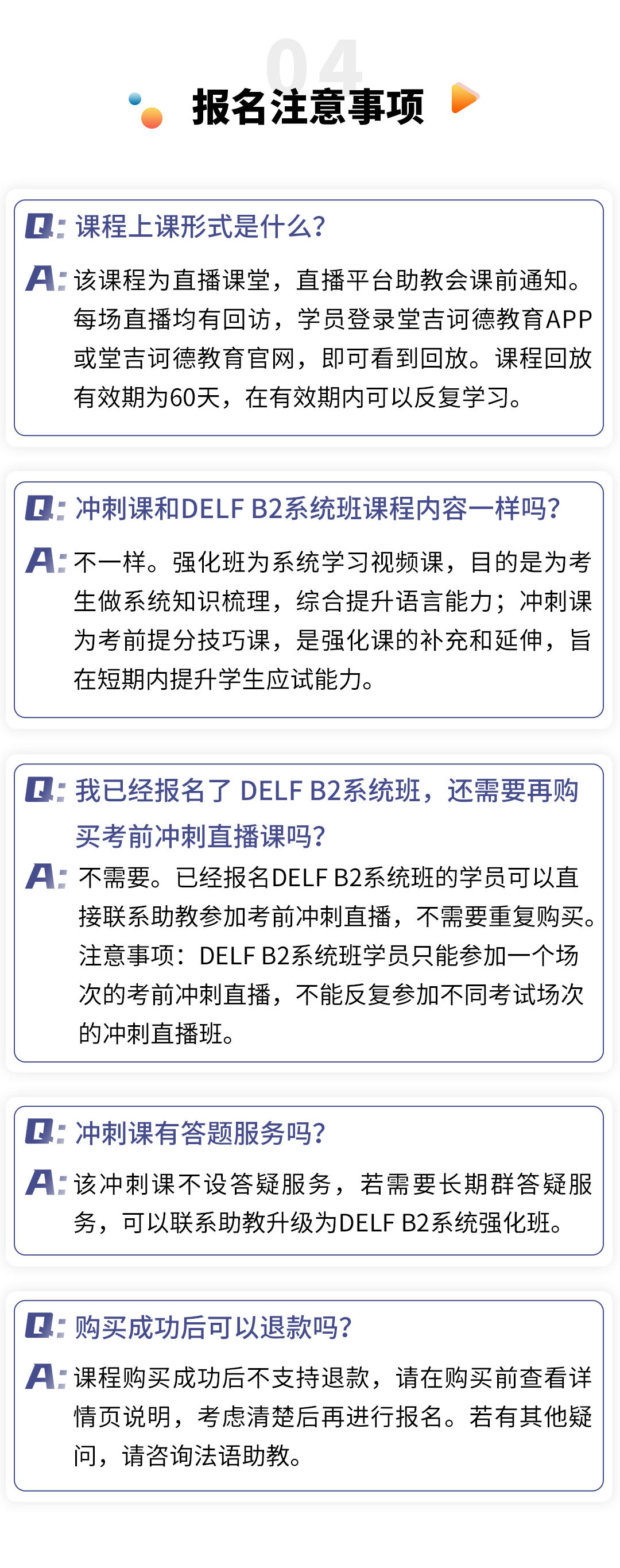 20240508法语delf-b2直播冲刺课_04.jpg