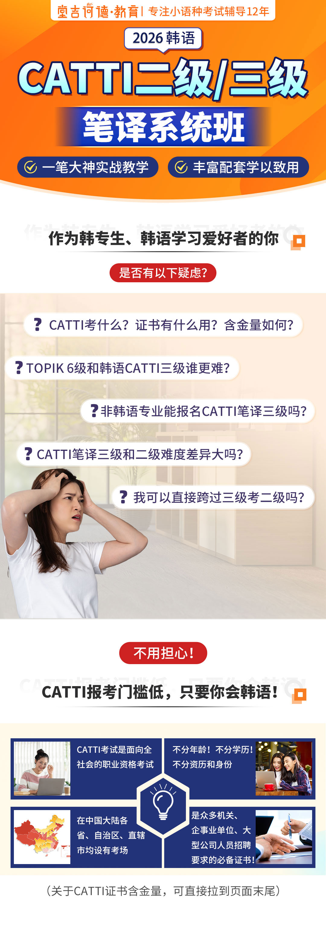 2026韩语catti二三级笔译_01.png