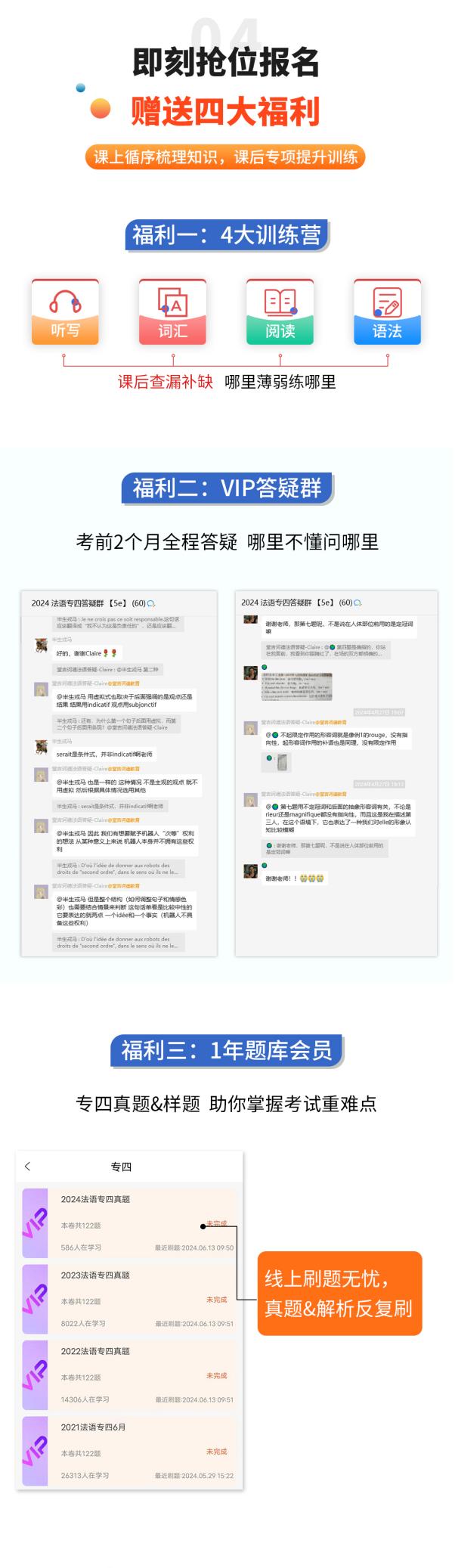 2026法语专四备考强化班切图3.jpg