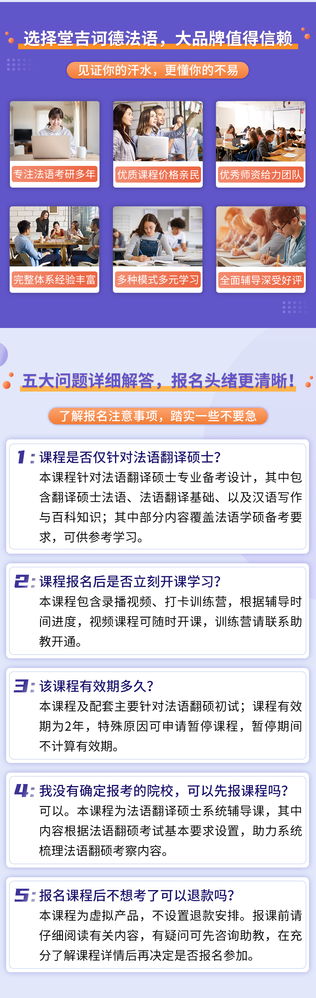 2027翻译硕士法语详情页4.png