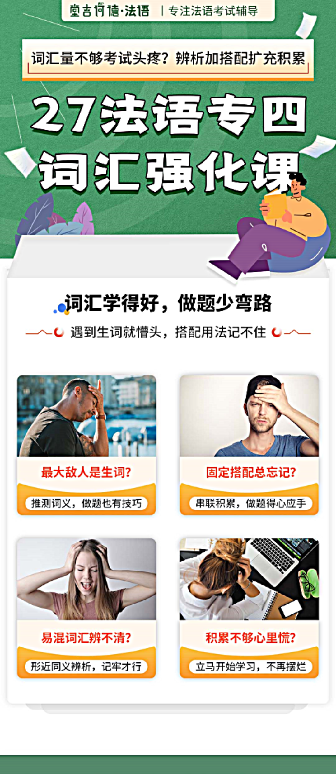 打印页面1_20230227法语专四词汇详情页_1(1).png