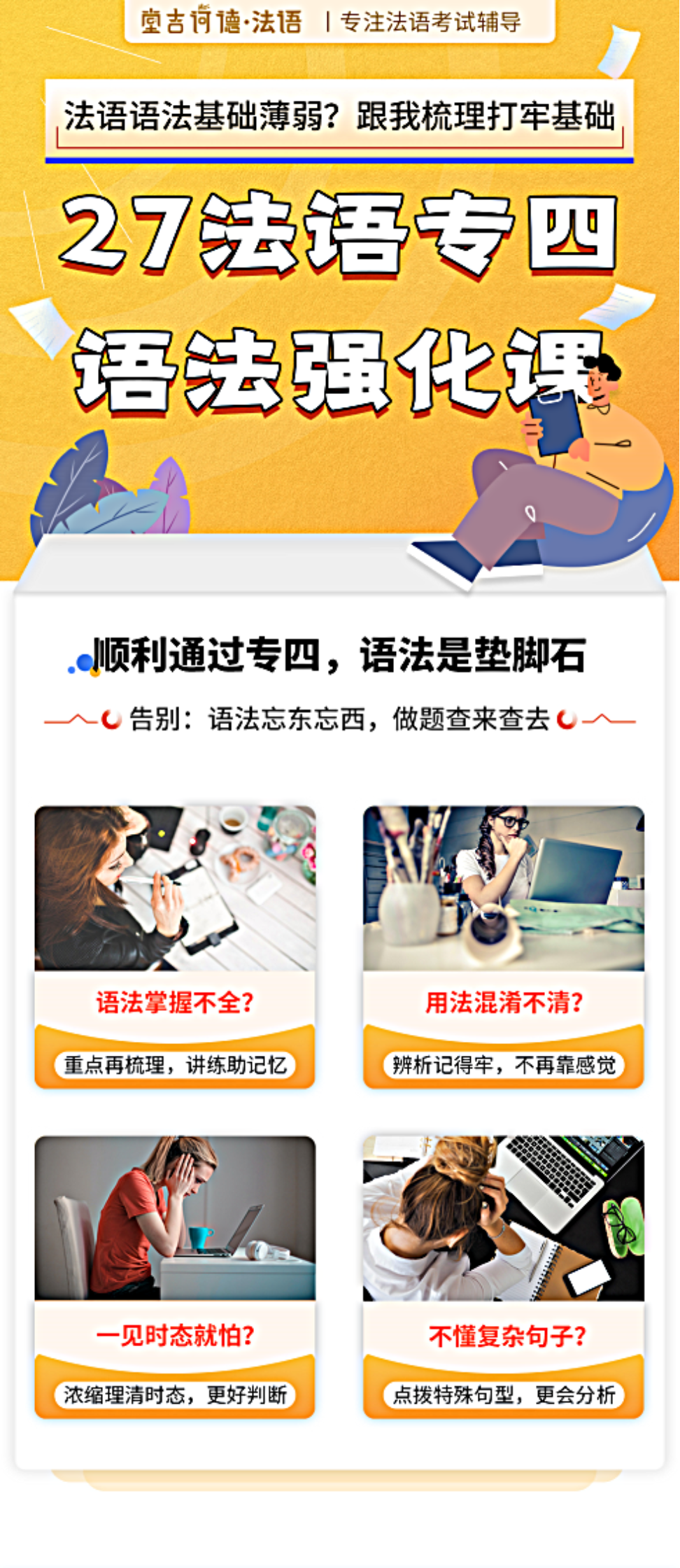 打印页面1_20230227法语专四语法详情页(1).png