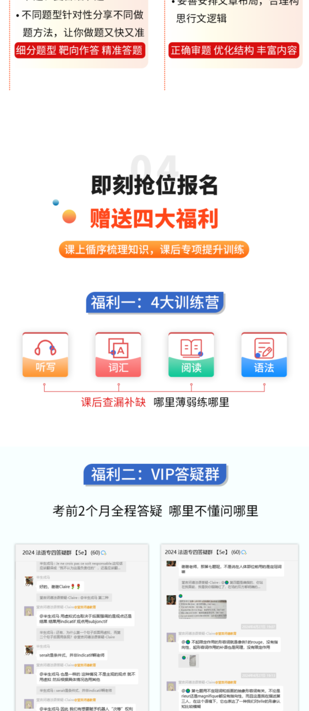 打印页面4_20240614法语专四备考强化班(4).png