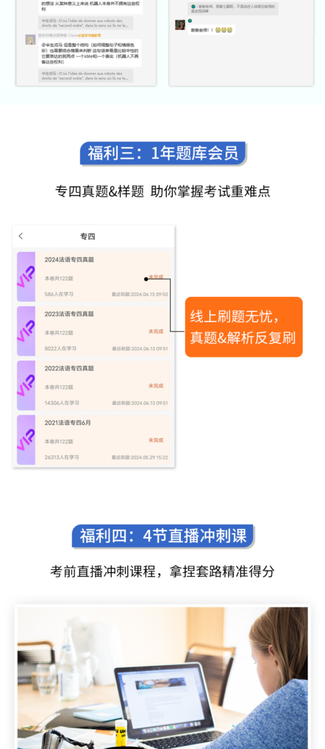 打印页面5_20240614法语专四备考强化班(5).png
